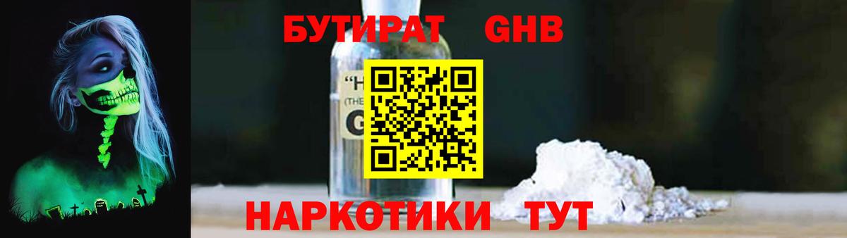 БУТИРАТ 99% Кимовск