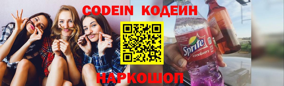 Кимовск  Codein напиток Lean (лин)  Вход с VPN 