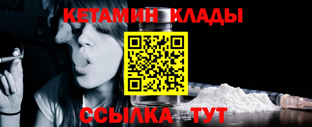 КЕТАМИН VHQ Кимовск