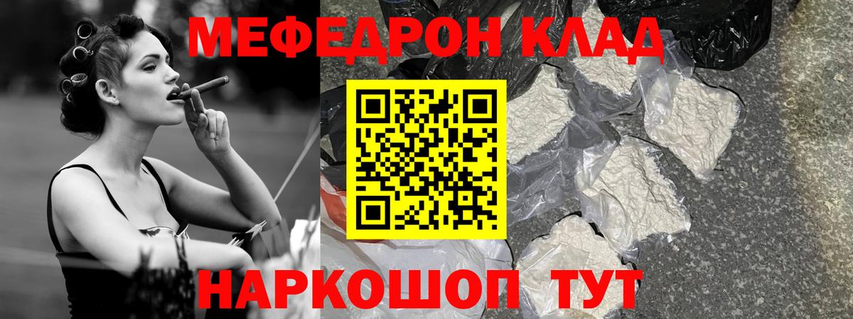 МЕФ мяу мяу  МЯУ-МЯУ кристаллы  Меф  Вход с VPN  Кимовск 