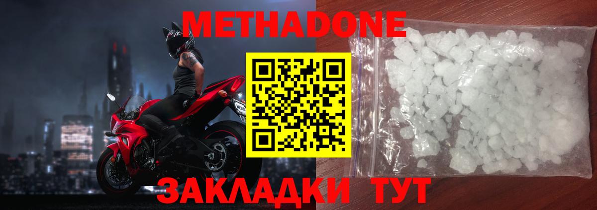 Кимовск  МЕТАДОН methadone  Вход с VPN 
